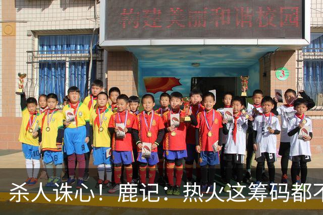 杀人诛心！鹿记：热火这筹码都不够换利拉德的 更何况是字母哥？