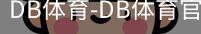 db体育